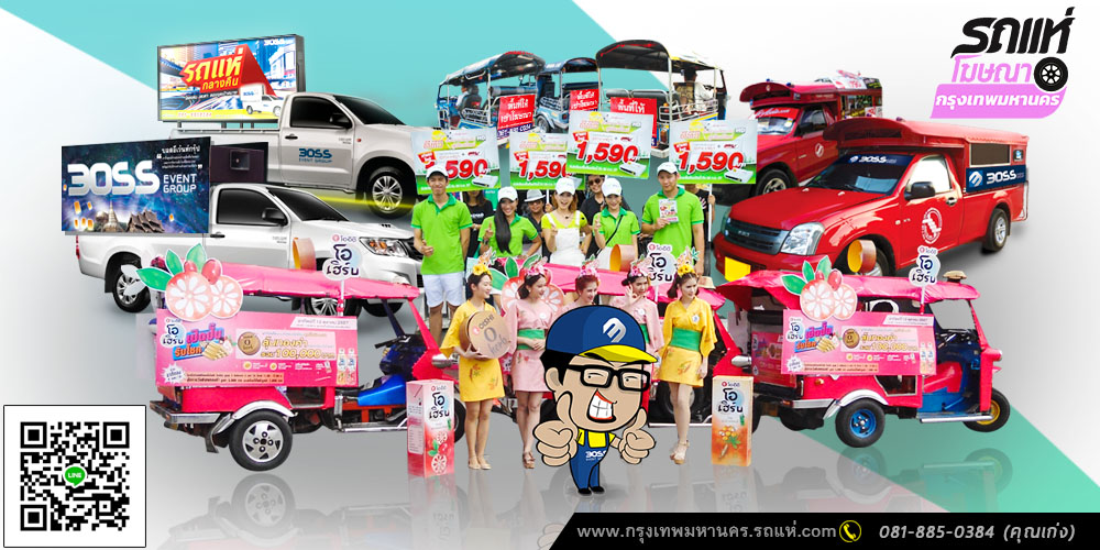 คุณเก่งรถแห่กรุงเทพมหานคร 0818850384