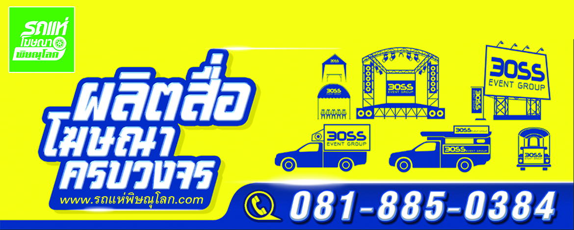 รถแห่พิษณุโลก
