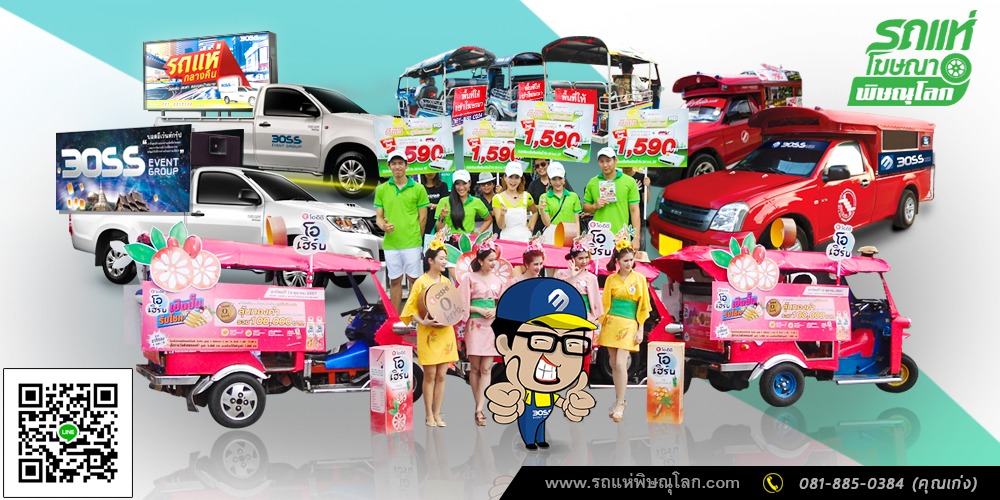 รถแห่พิษณุโลก ไม้โครงป้าย