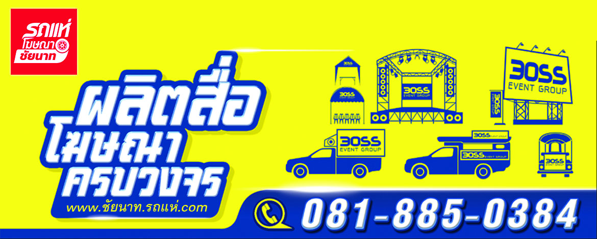 รถแห่ชัยนาท