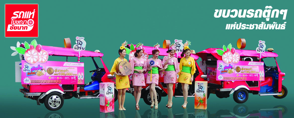 รถแห่ชัยนาท