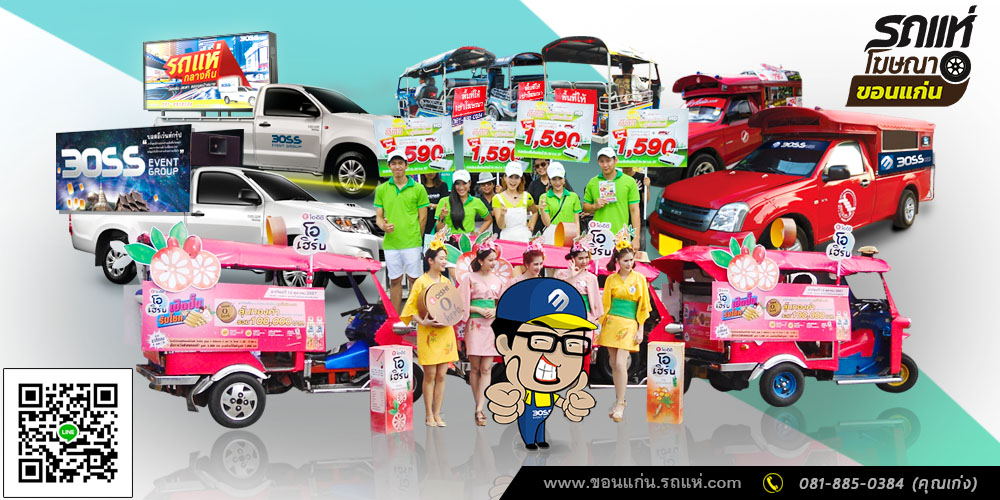 คุณเก่งรถแห่ขอนแก่น 0818850384